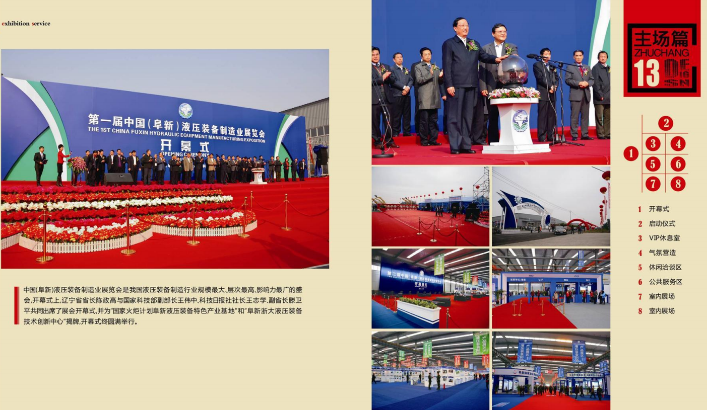 中国（阜新）液压装备制造业博览会.png